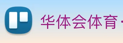华体会体育· Logo